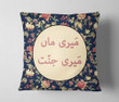 Meri Maa Meri Jannat Cushion Pillow Cover Gift