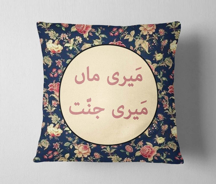 Meri Maa Meri Jannat Cushion Pillow Cover Gift