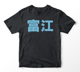 Junji Ito In the Cove Back Print Youth Hoodie & T-Shirt-Youth T-Shirt-Black