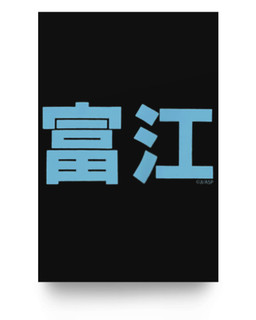 Junji Ito In the Cove Back Print Matter Poster-24X36-Black