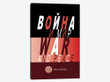 War And Peace By Robert Wallman