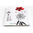 Traditional Chinese plum blossoms, orchid, bamboo and chrysanthemum Flower Painting Drawing Art Book Introduction to beginners