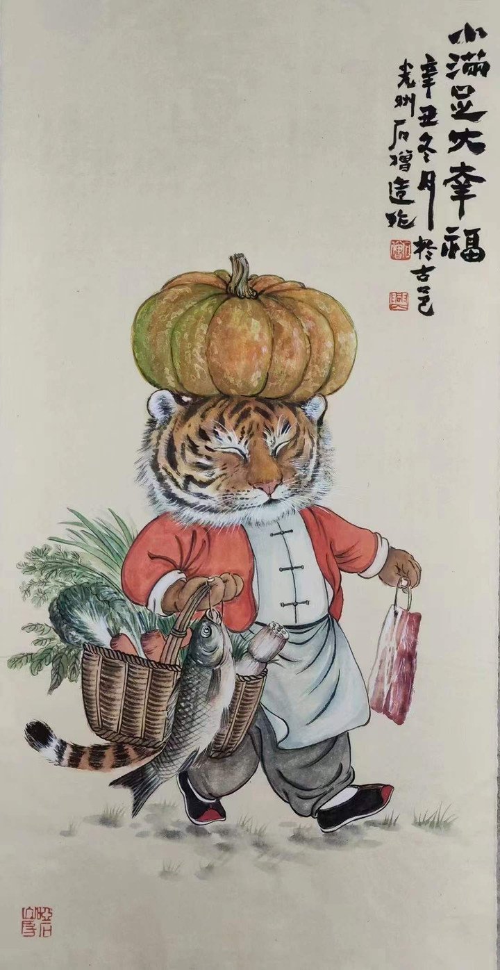 Limited Edition - Chinese Painting - Cute tiger