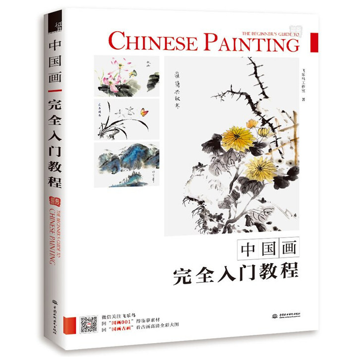Brand New Chinese Painting Beginner's Guide Book Chinese Landscape Drawing Copy Book Tutorial Book