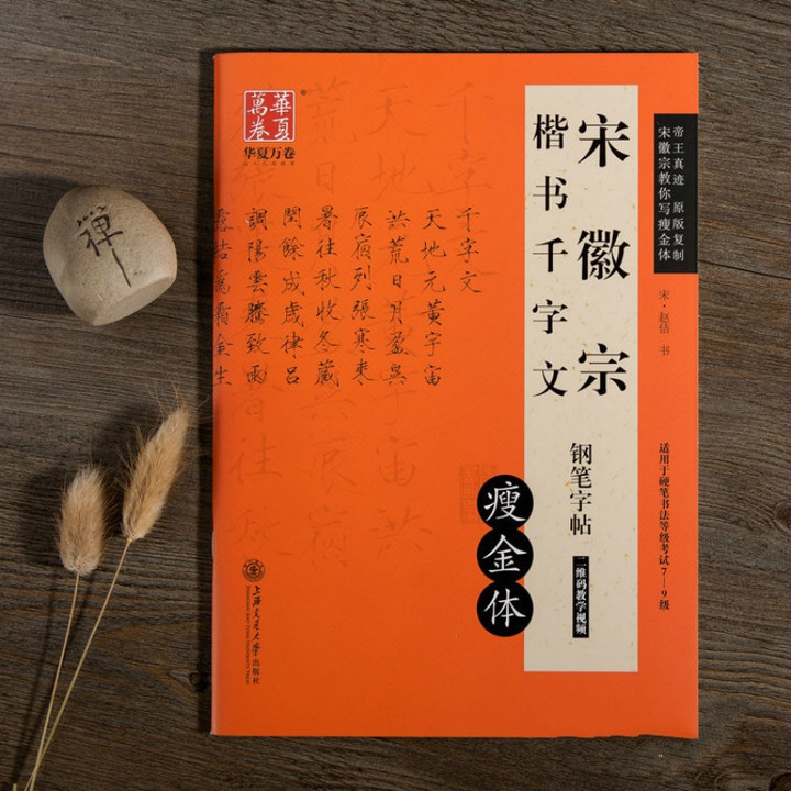 Rrunning Offical Script Copybook Chinese Hard Pen Calligraphy Copybook Song Huizong Calligraphy Copybook Shoujinti Practice Book