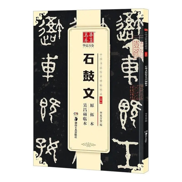 Seal Script Brush Calligraphy Copybook Chinese Classics Inscription Practice Book HD Printing with Simplified Chinese Annotation