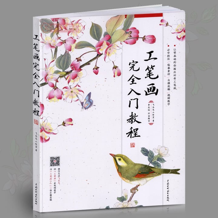 Traditional Chinese Realistic Painting Book Gongbi Brush Painting Book,Learning Chinese Painting Skill For Beginning 208pages