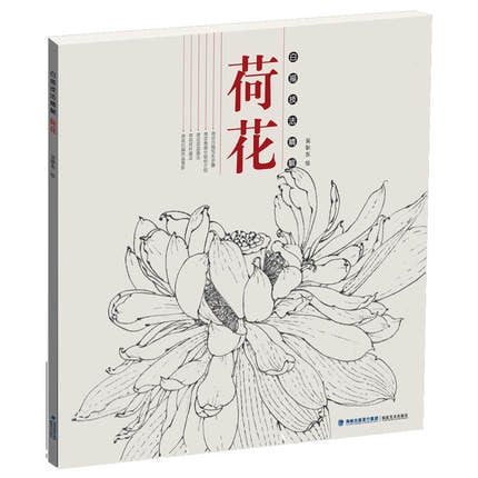 Traditional Chinese Gong Bi Bai Miao Skill Lotus Painting Drawing Art Book From entry to mastery