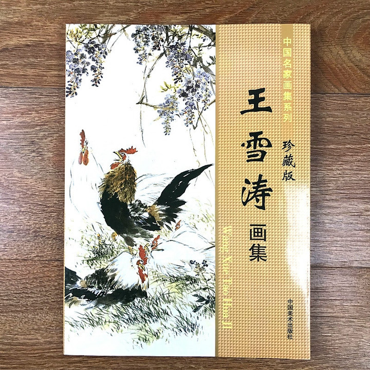 Wang Xuetao's Flower Birds Gong Bi Copy Painting Drawing Art Book / Introduction to traditional Chinese painting Textboook