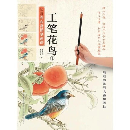 Traditional Chinese Gongbi Bai Miao Flower Birds Painting Drawing Art Book for Beginner