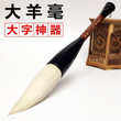 Big Size Chinese Calligraphy Brush Writing Brush Pen Woolen Hair Mo Bi free shipping