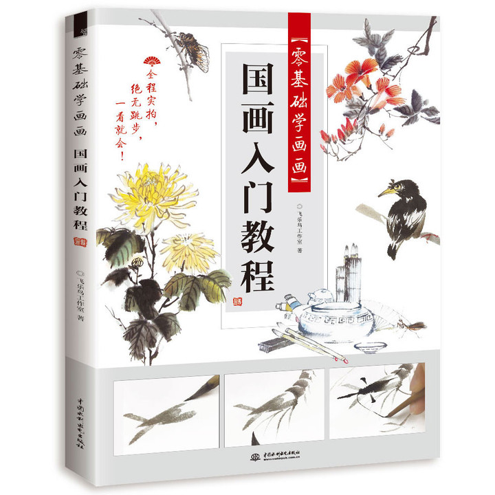 Chinese basic drawing book How to Learn to Draw a Chinese Painting skills for landscape flowers Hand Painted Ink Painting