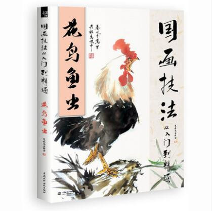 Learning Chinese Painting Book For Flower Bird Fish Insect Traditional Chinese Painting Skill 128pages 28.5*21cm