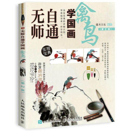 Chinese Painting Learn self-taught landscape painting freehand brush cloud tree flower birds entry materials Books
