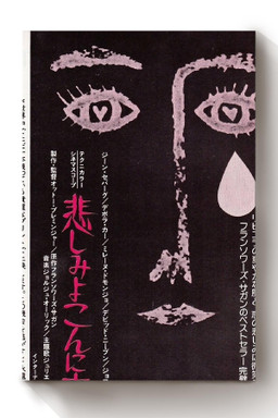 Bonjour Tristesse Movie Japanese Promote Canvas Wrapped Canvas 12x16