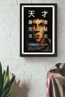The Social Network Japanese Movie Framed Canvas Framed Matte Canvas 12x16