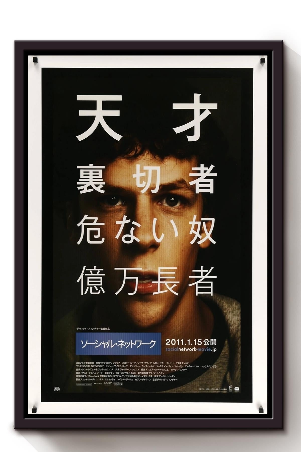 The Social Network Japanese Movie Framed Canvas Framed Matte Canvas 8x10