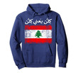 Lebanese Lebanon Fingerprint Flag Protest Love Support Gift Pullover Hoodie