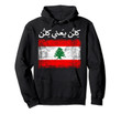 Lebanese Lebanon Fingerprint Flag Protest Love Support Gift Pullover Hoodie
