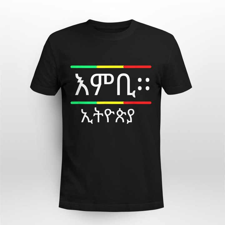 Adwa Ethiopian Saying No Amharic No- Embi ee Ethiopian Flag Tee Shirt
