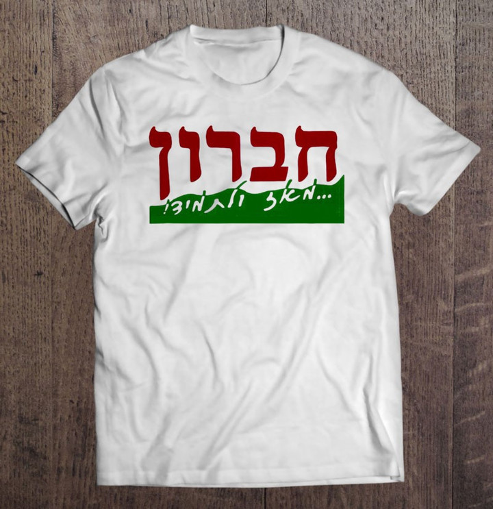 hebron-city-jewish-holy-cities-israel-jerusalem-travel-t-shirt