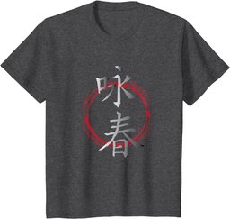 Chinese Character Martial Art Wing Chun T-Shirt