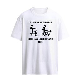 I Can’t Read Chinese But I Can Understand This Shirt
